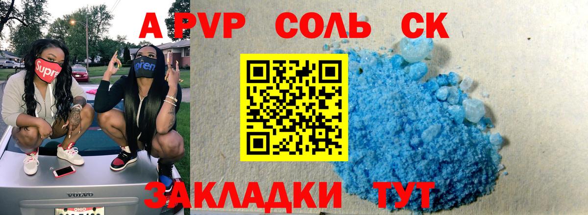 A-PVP Соль  А ПВП VHQ  Вход с VPN  Павлово 
