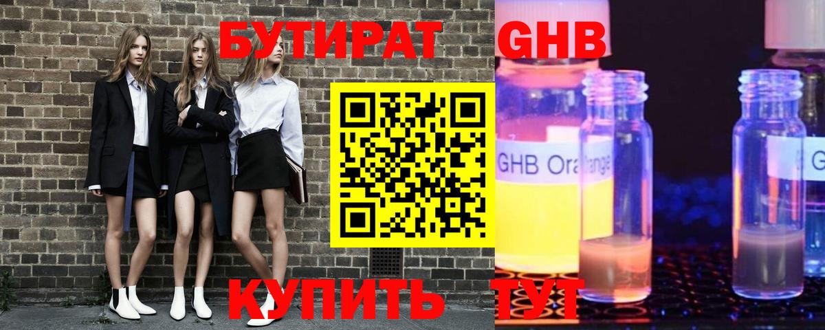 БУТИРАТ бутик Павлово