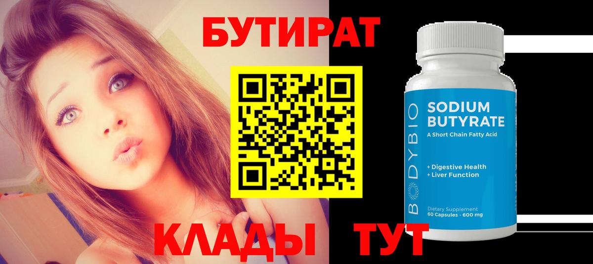 Бутират оксана  БУТИРАТ  Павлово  Вход с VPN 