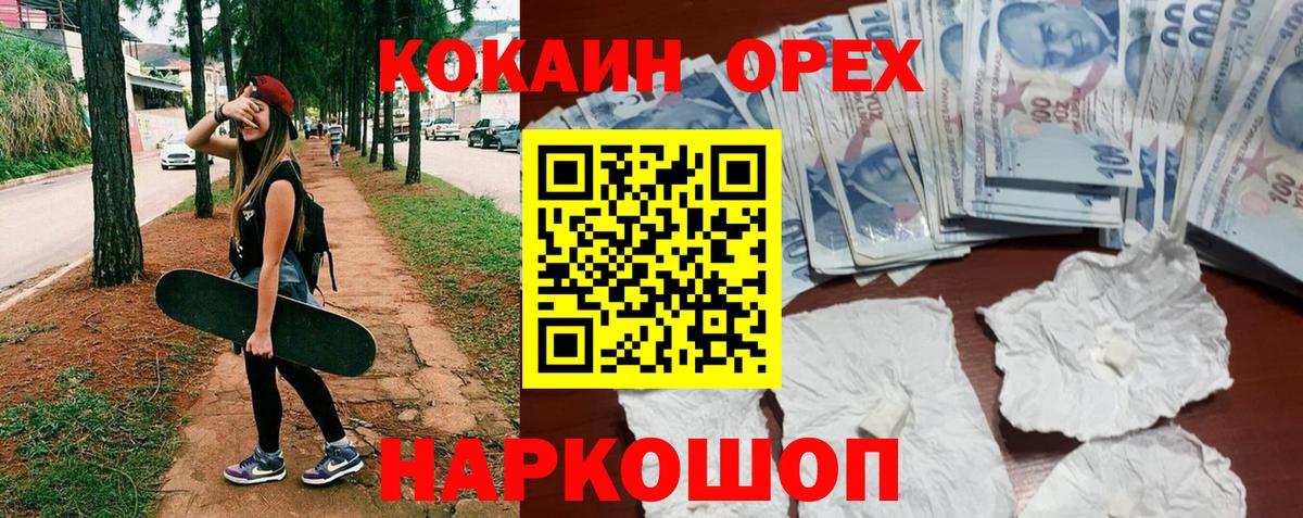 Cocaine 97% Павлово