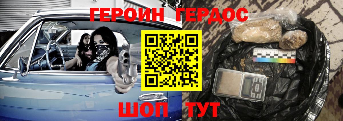 ГЕРОИН белый  Вход с VPN  Павлово 