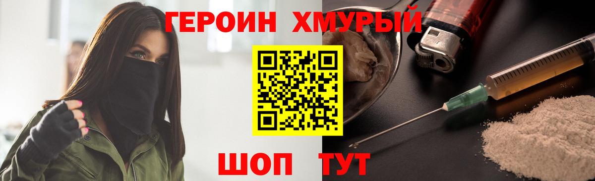 ГЕРОИН афганец Павлово