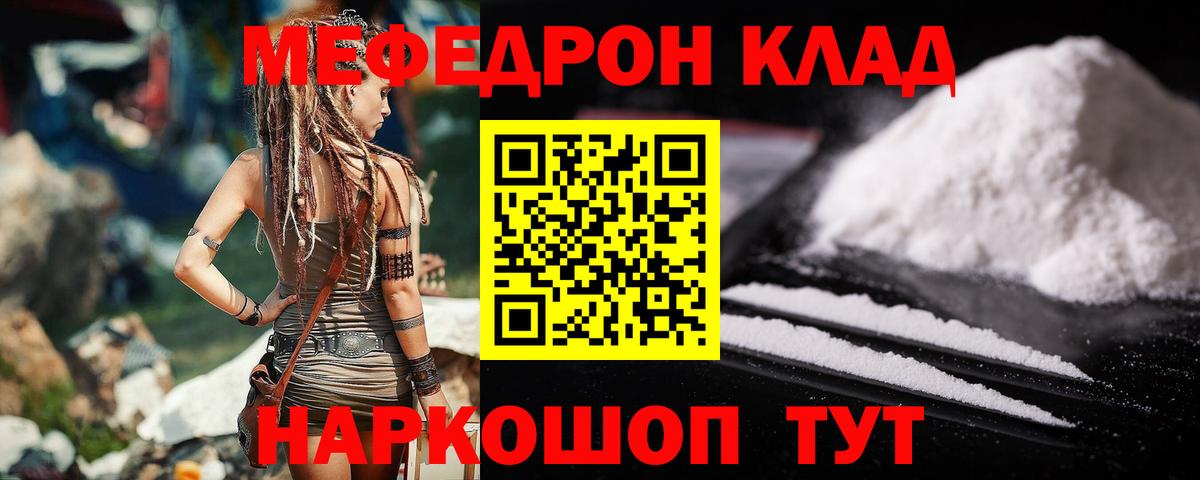 МЕФ мука  Вход с VPN  Мефедрон  Павлово 