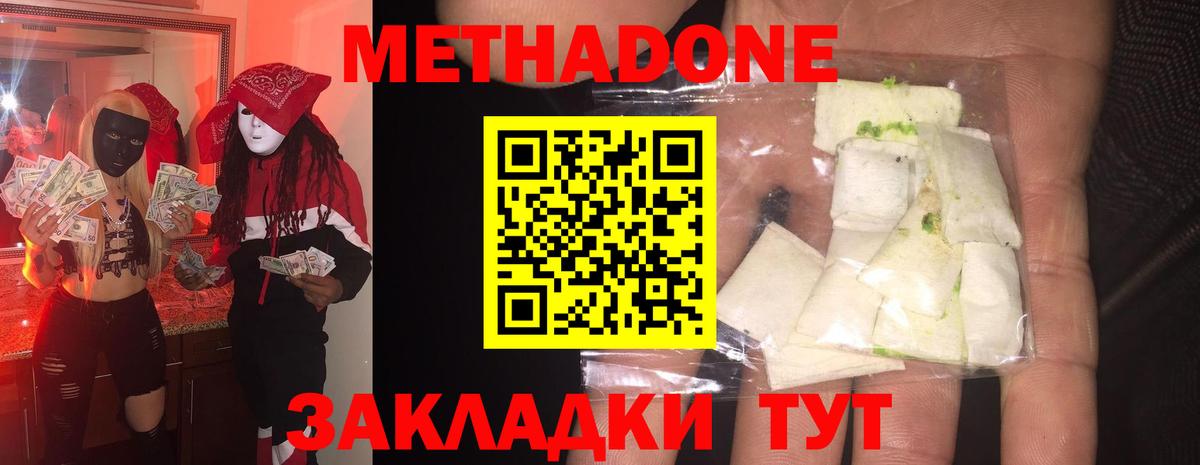 МЕТАДОН VHQ  Вход с VPN  Метадон кристалл  Павлово 